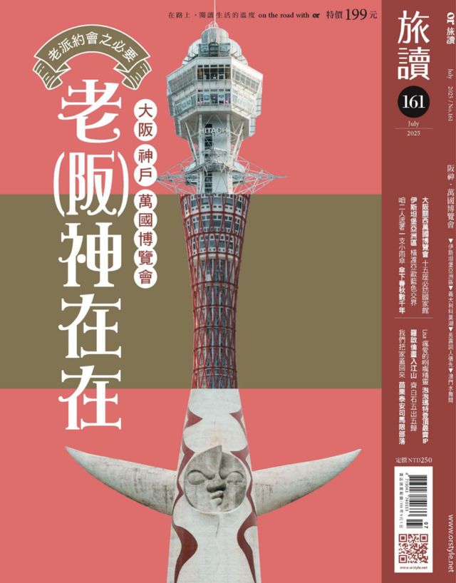 旅讀