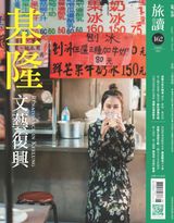 旅讀