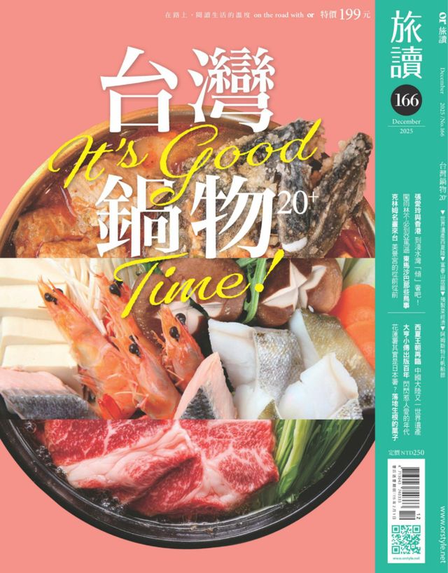 旅讀