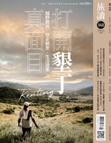 旅讀