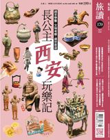 旅讀