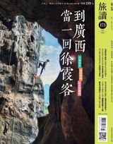 旅讀