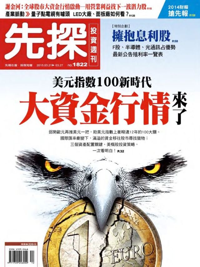 Investweekly 先探投資週刊