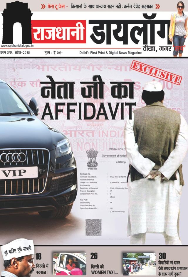 Rajdhani Dialogue