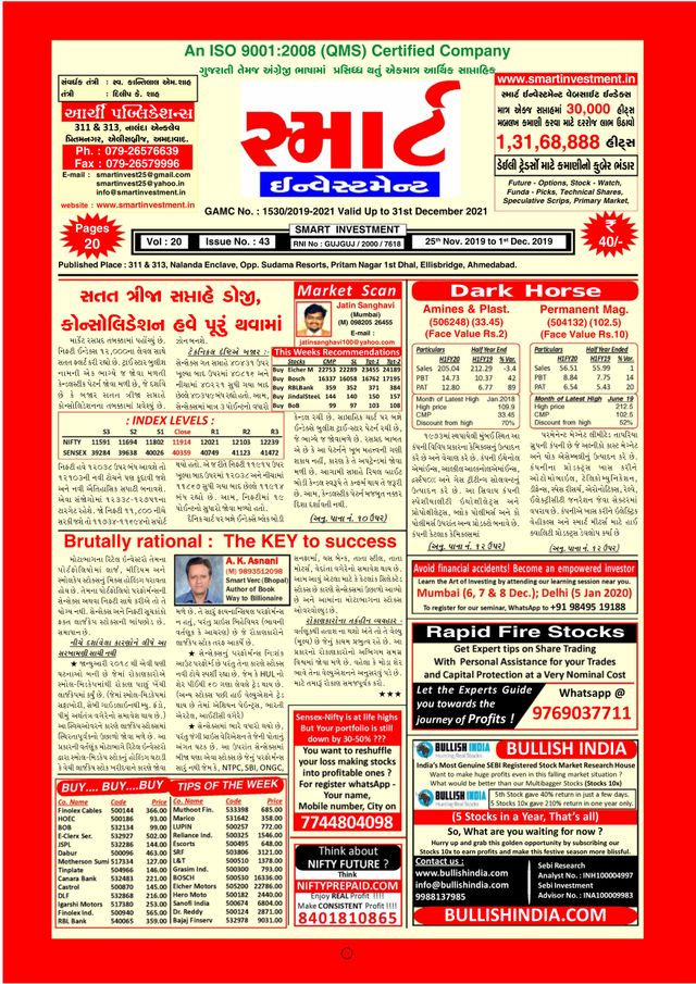 Smart Investment Gujarati