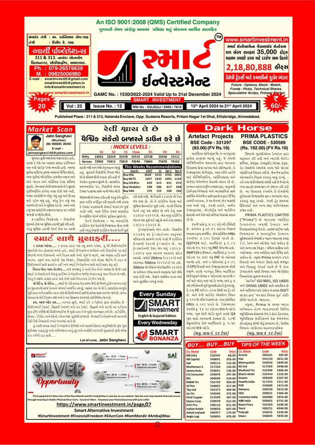 Smart Investment Gujarati