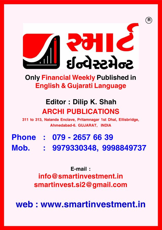 Smart Investment Gujarati