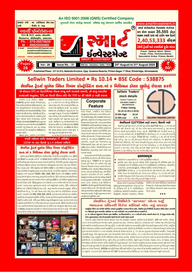 Smart Investment Gujarati