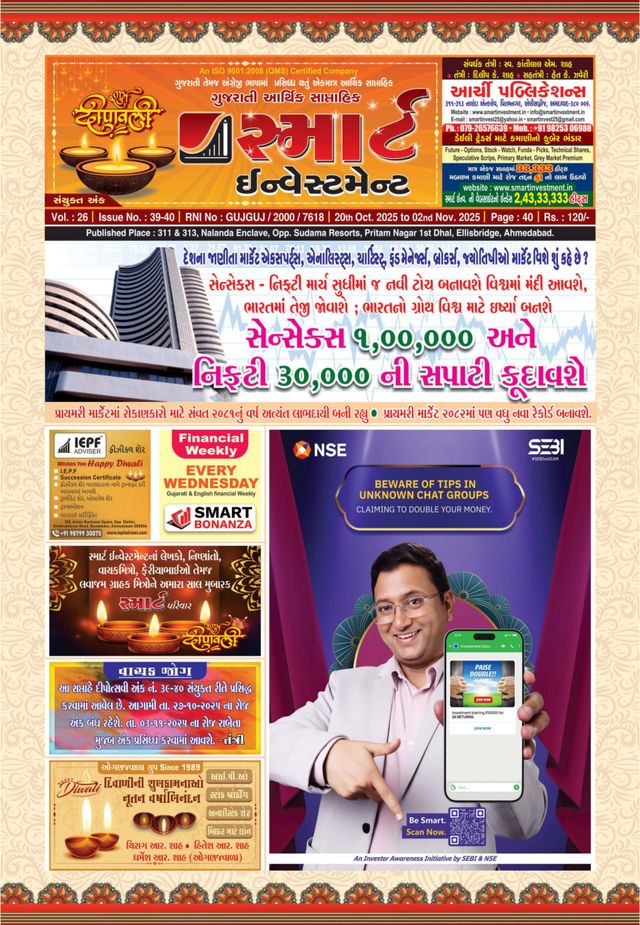 Smart Investment Gujarati