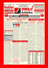 Smart Investment Gujarati