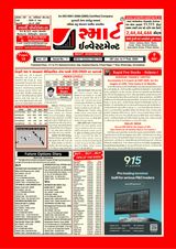 Smart Investment Gujarati