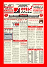 Smart Investment Gujarati