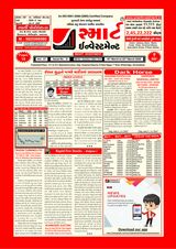 Smart Investment Gujarati