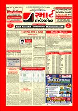 Smart Investment Gujarati