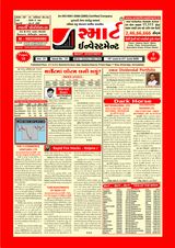 Smart Investment Gujarati