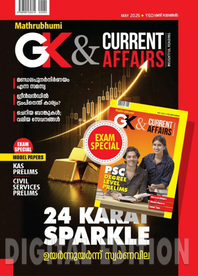 GK & Current Affairs