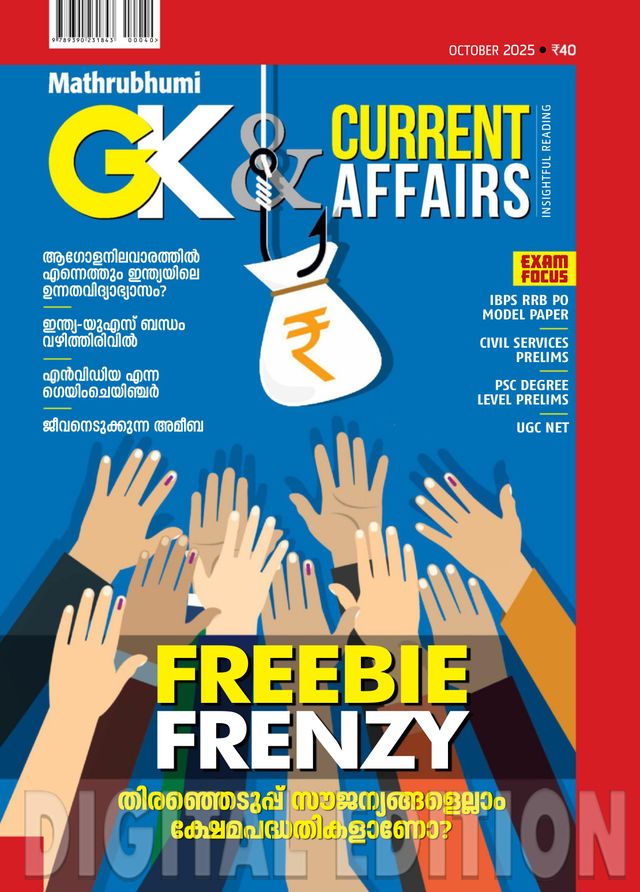 GK & Current Affairs