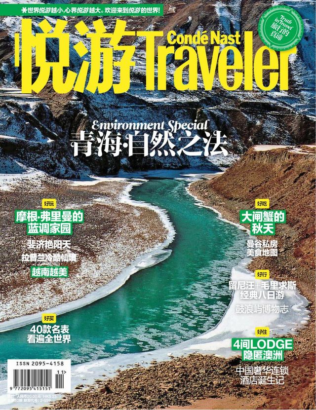 悦游Condé Nast Traveler