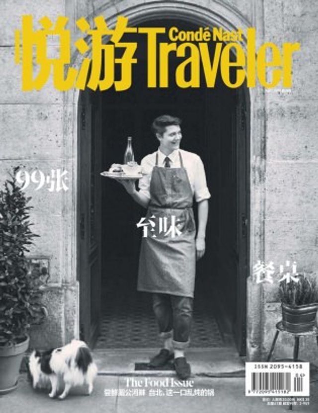 悦游Condé Nast Traveler