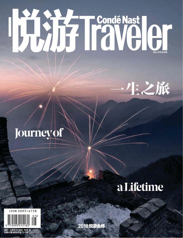 悦游Condé Nast Traveler