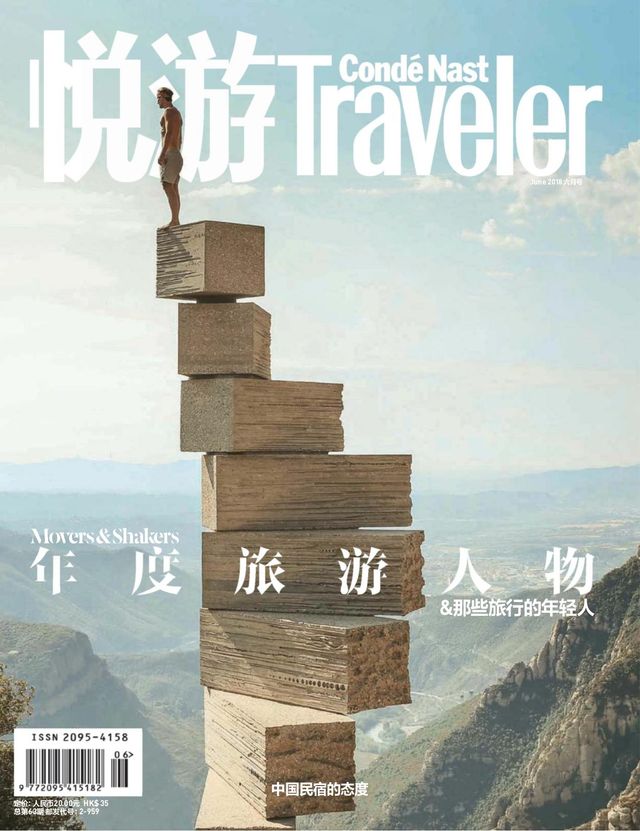 悦游Condé Nast Traveler
