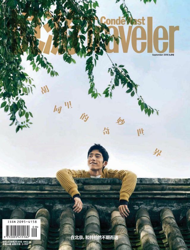悦游Condé Nast Traveler