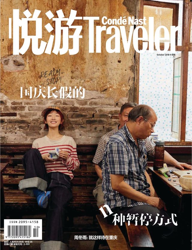 悦游Condé Nast Traveler