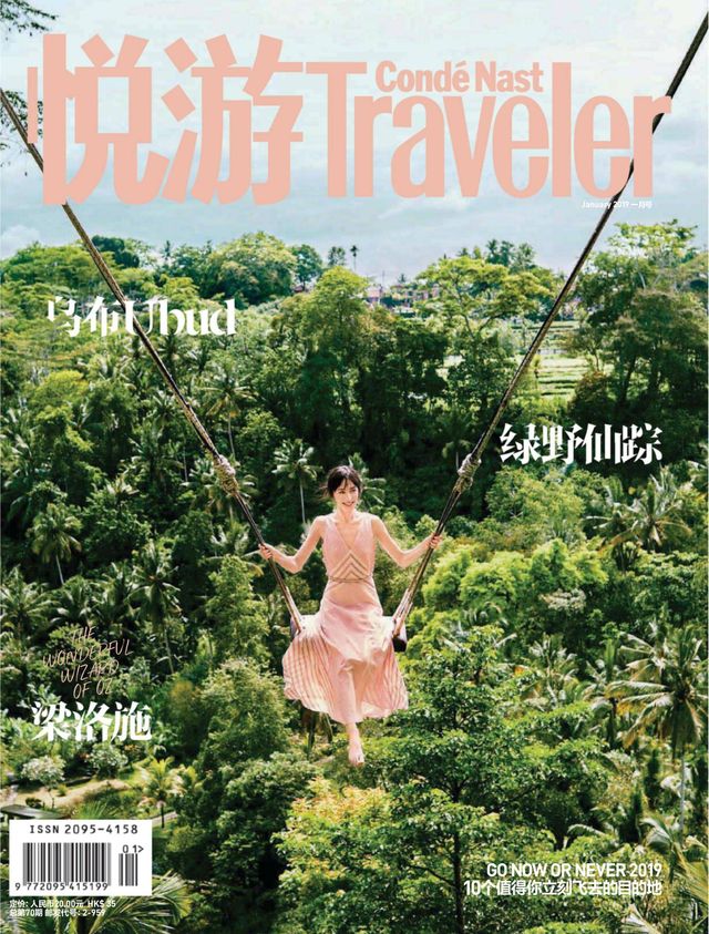 悦游Condé Nast Traveler