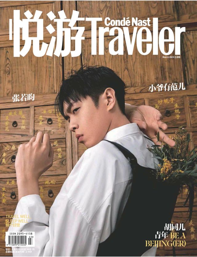 悦游Condé Nast Traveler