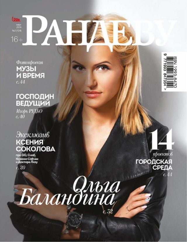 Рандеву.