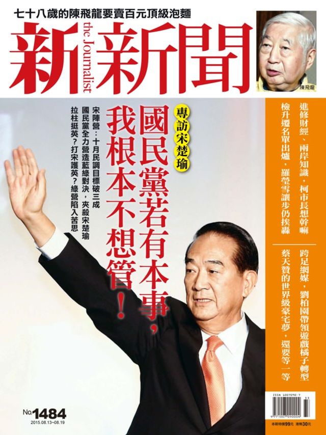 新新聞周刊