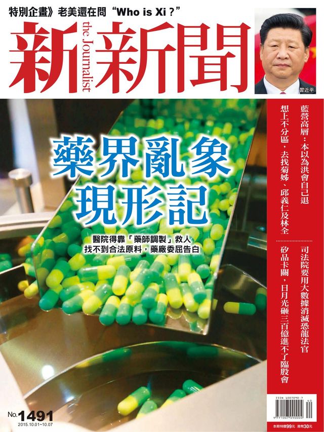 新新聞周刊