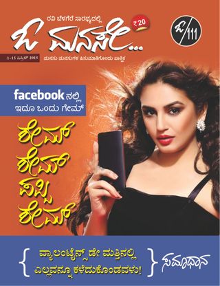 O Manase - April 16, 2015 O Manase Cover - April 16, 2015 Edition
