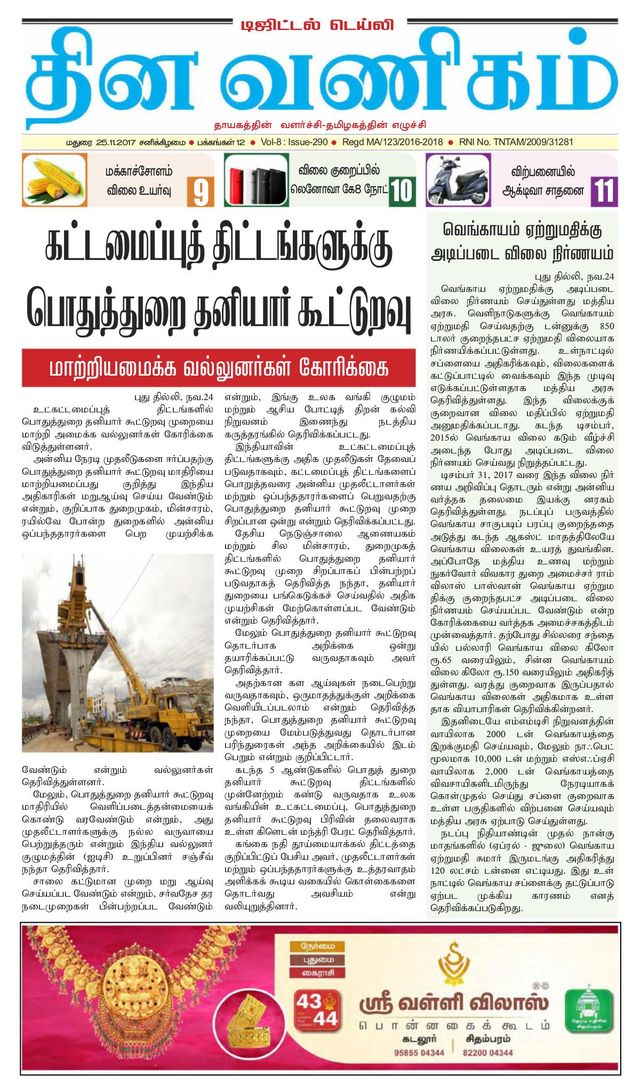 Dinavanigam