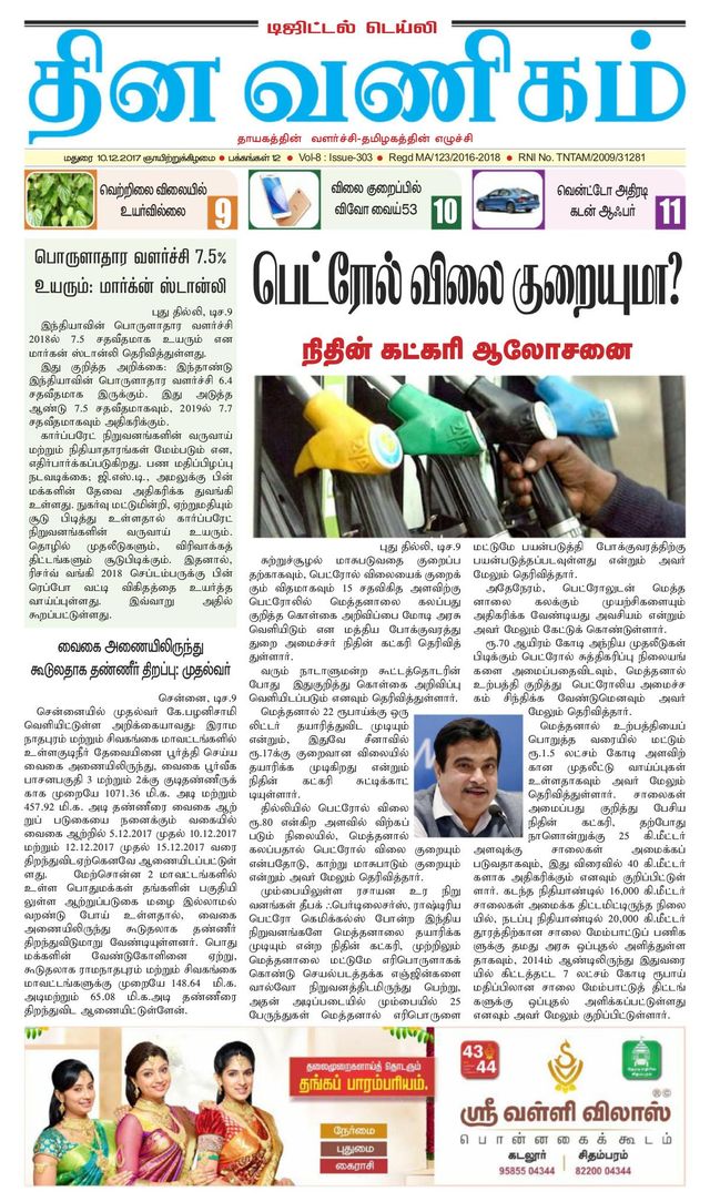 Dinavanigam