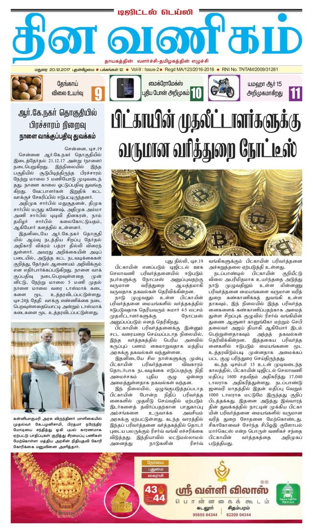 Dinavanigam