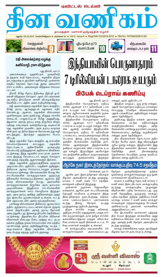 Dinavanigam