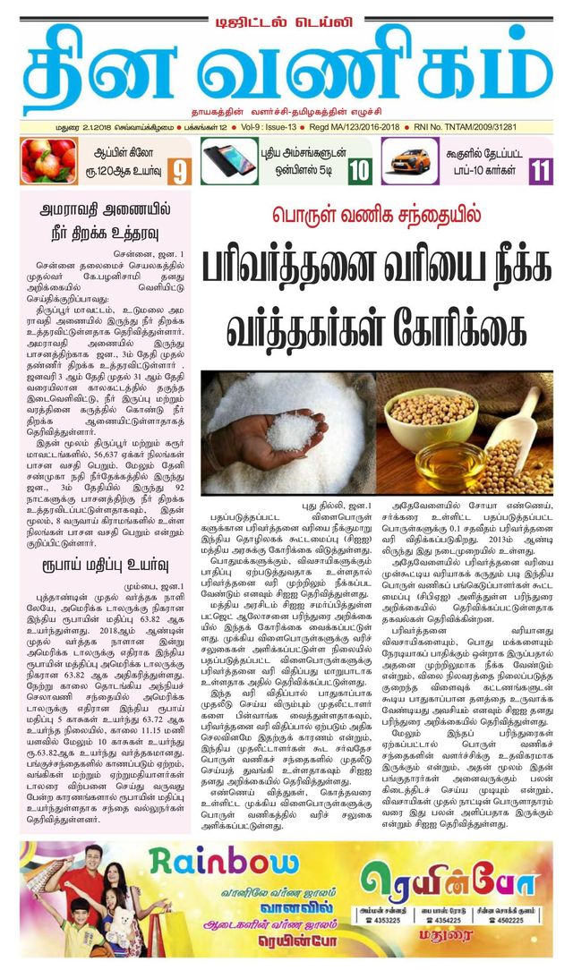 Dinavanigam