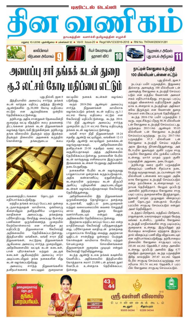 Dinavanigam
