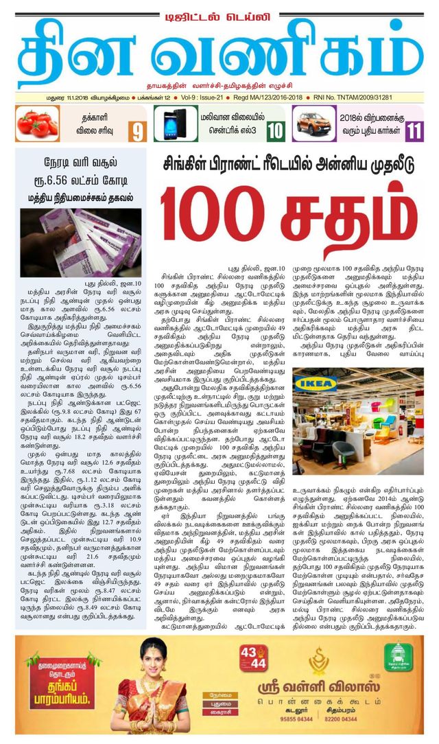 Dinavanigam