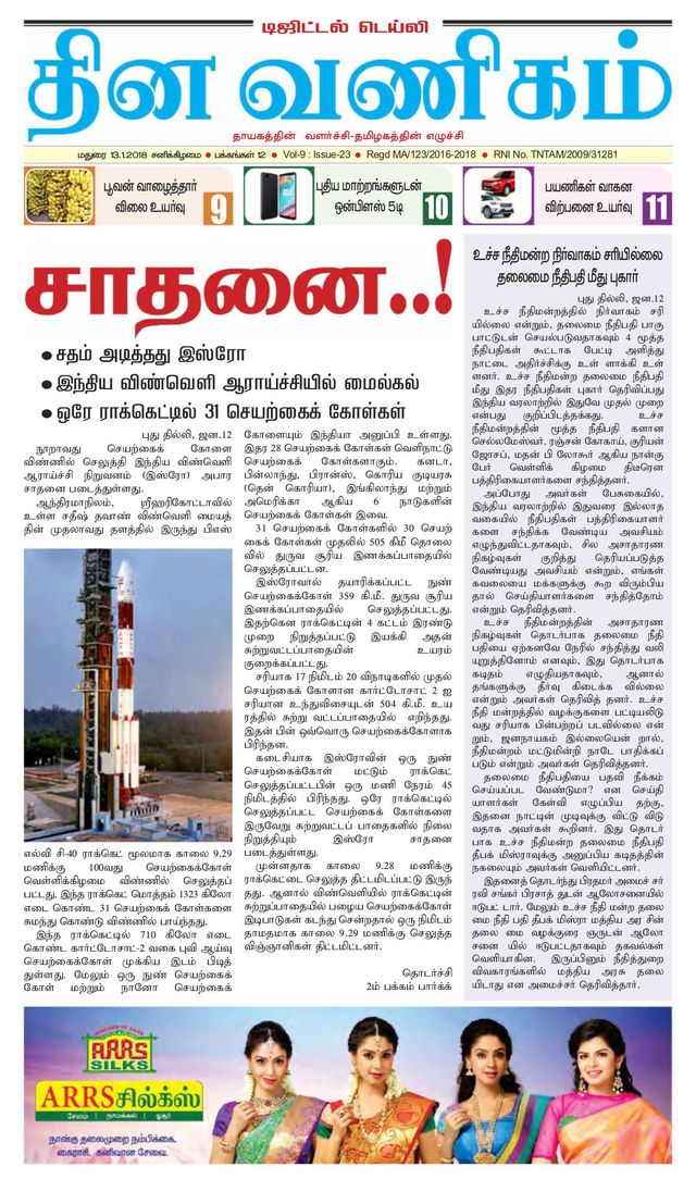 Dinavanigam