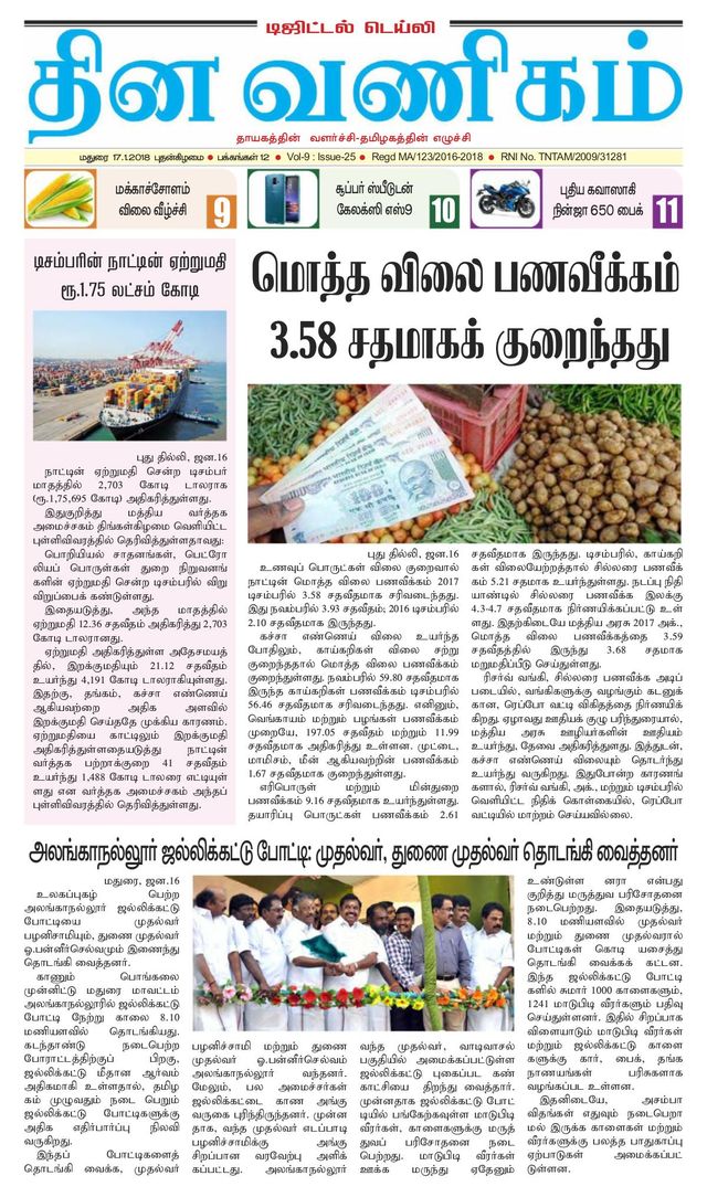 Dinavanigam