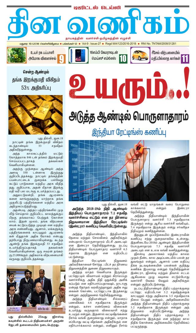 Dinavanigam