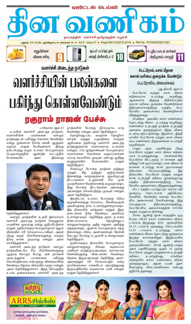 Dinavanigam