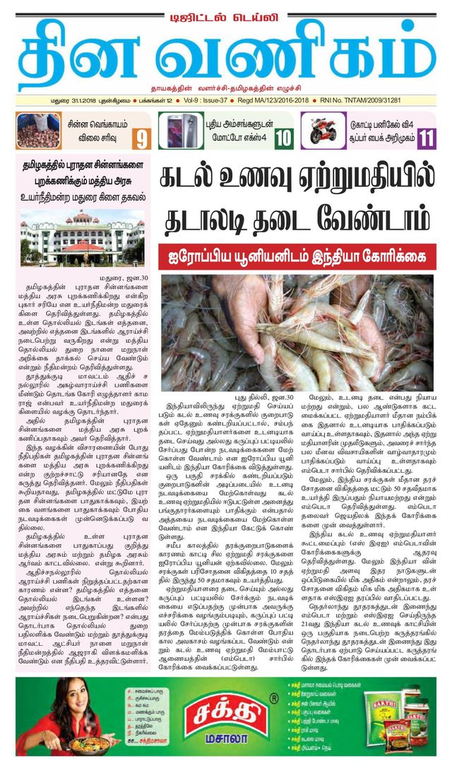 Dinavanigam