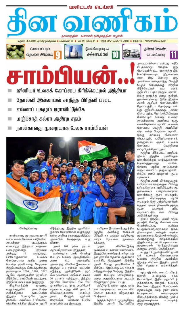 Dinavanigam