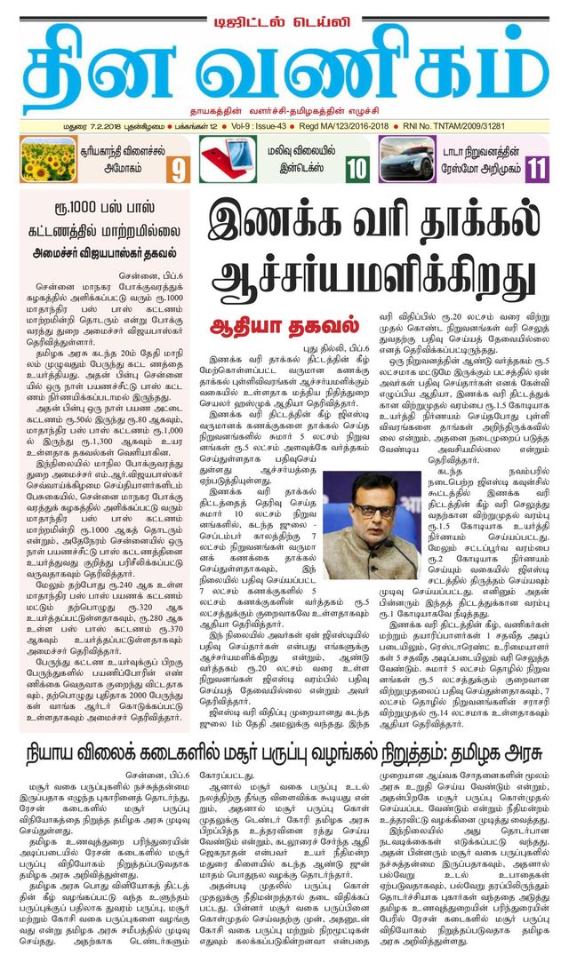 Dinavanigam