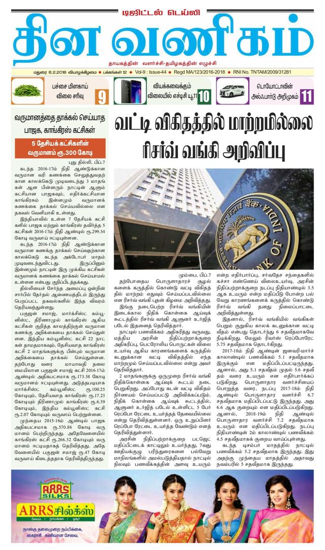 Dinavanigam