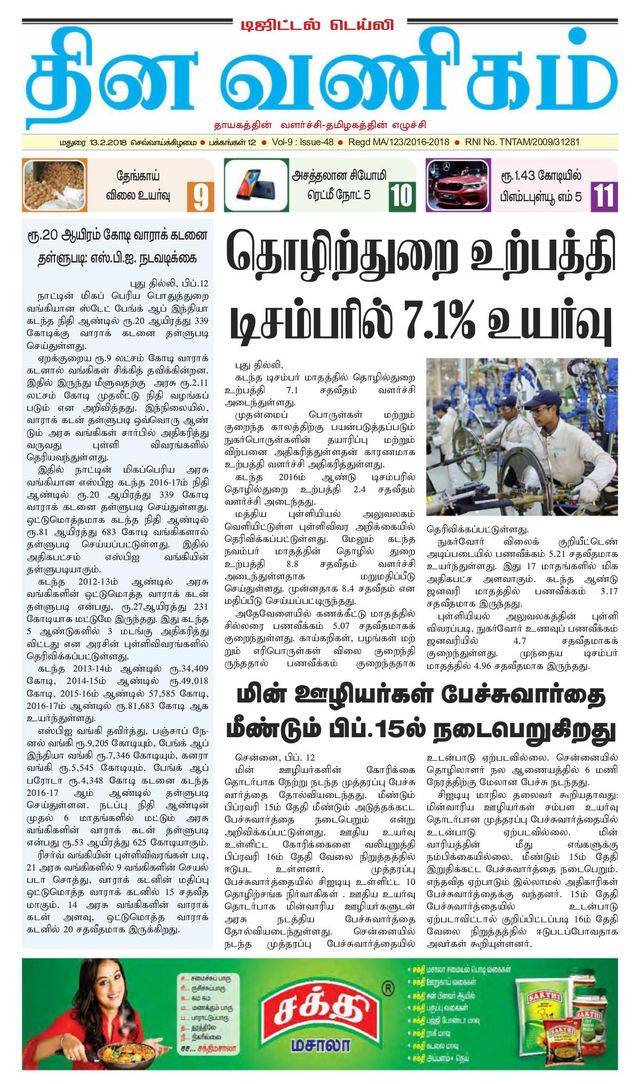 Dinavanigam