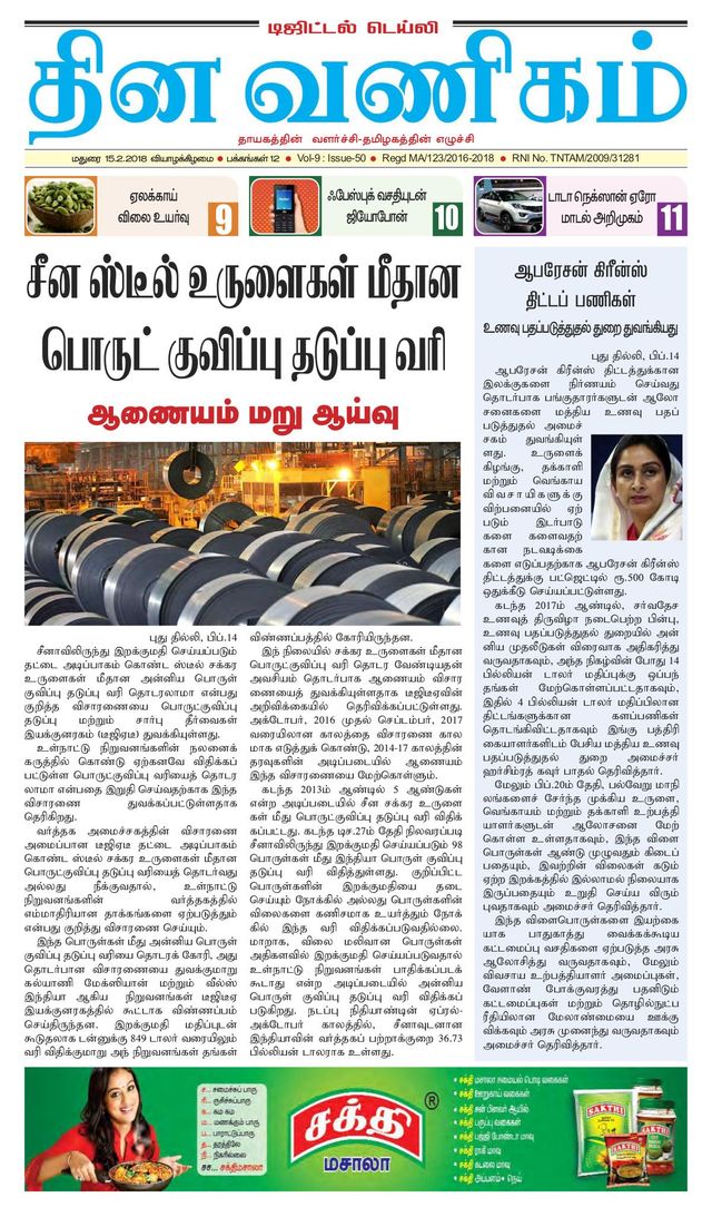 Dinavanigam